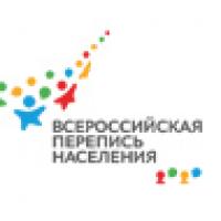 Всероссийская перепись населения 2020 года