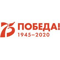 75 лет победы