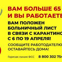 Вниманию работающих (застрахованных) лиц возраста 65 лет и старше (дата рождения 06 апреля 1955 года и ранее)